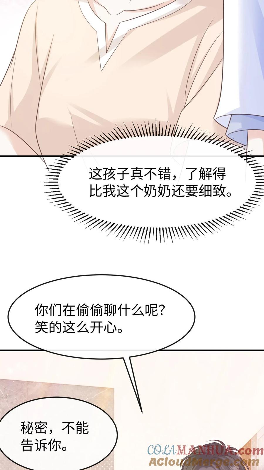 炙热沦陷！ - 第98话 奶奶的试探 - 第31张图