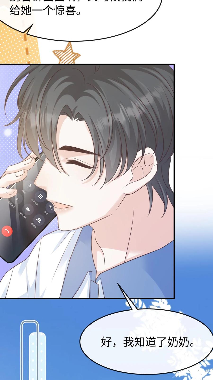 炙热沦陷！ - 第98话 奶奶的试探 - 第4张图