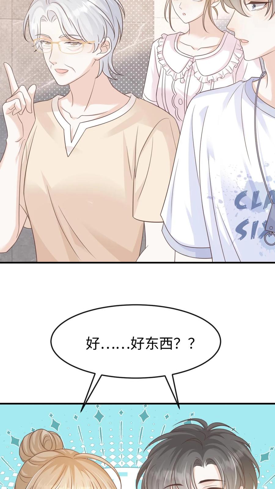 炙热沦陷！ - 第98话 奶奶的试探 - 第34张图