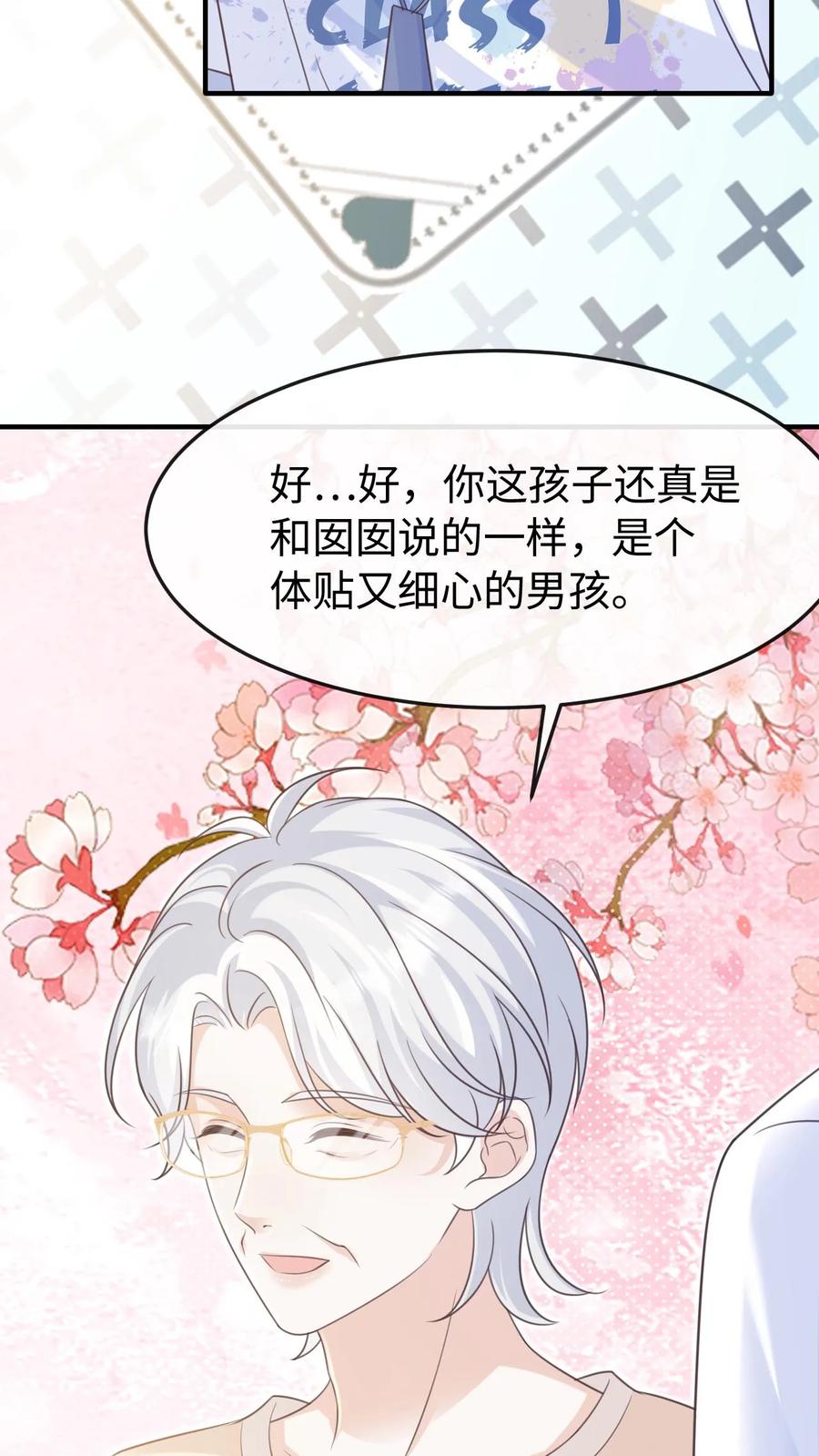 炙热沦陷！ - 第98话 奶奶的试探 - 第30张图