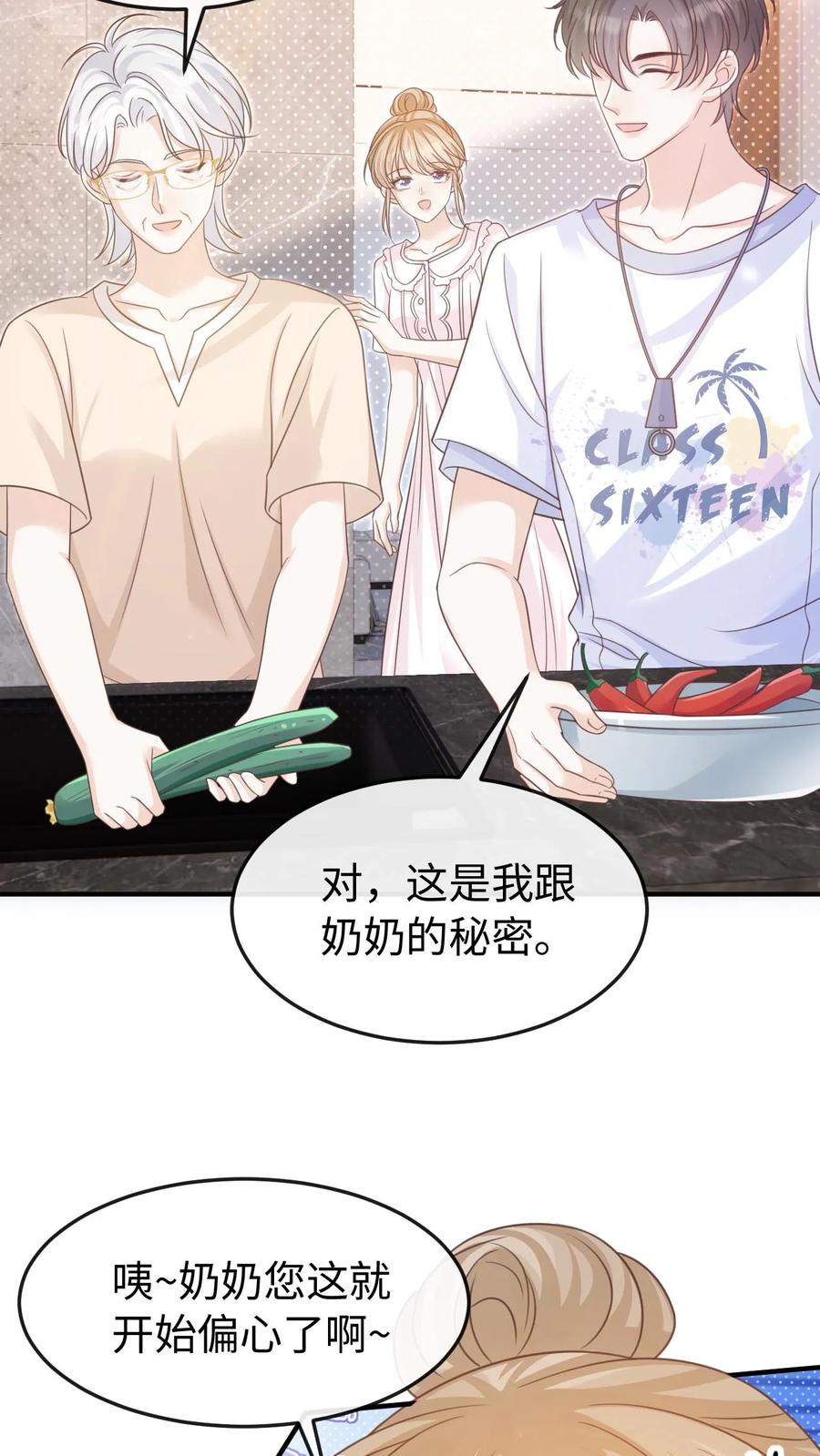 炙热沦陷！ - 第98话 奶奶的试探 - 第32张图