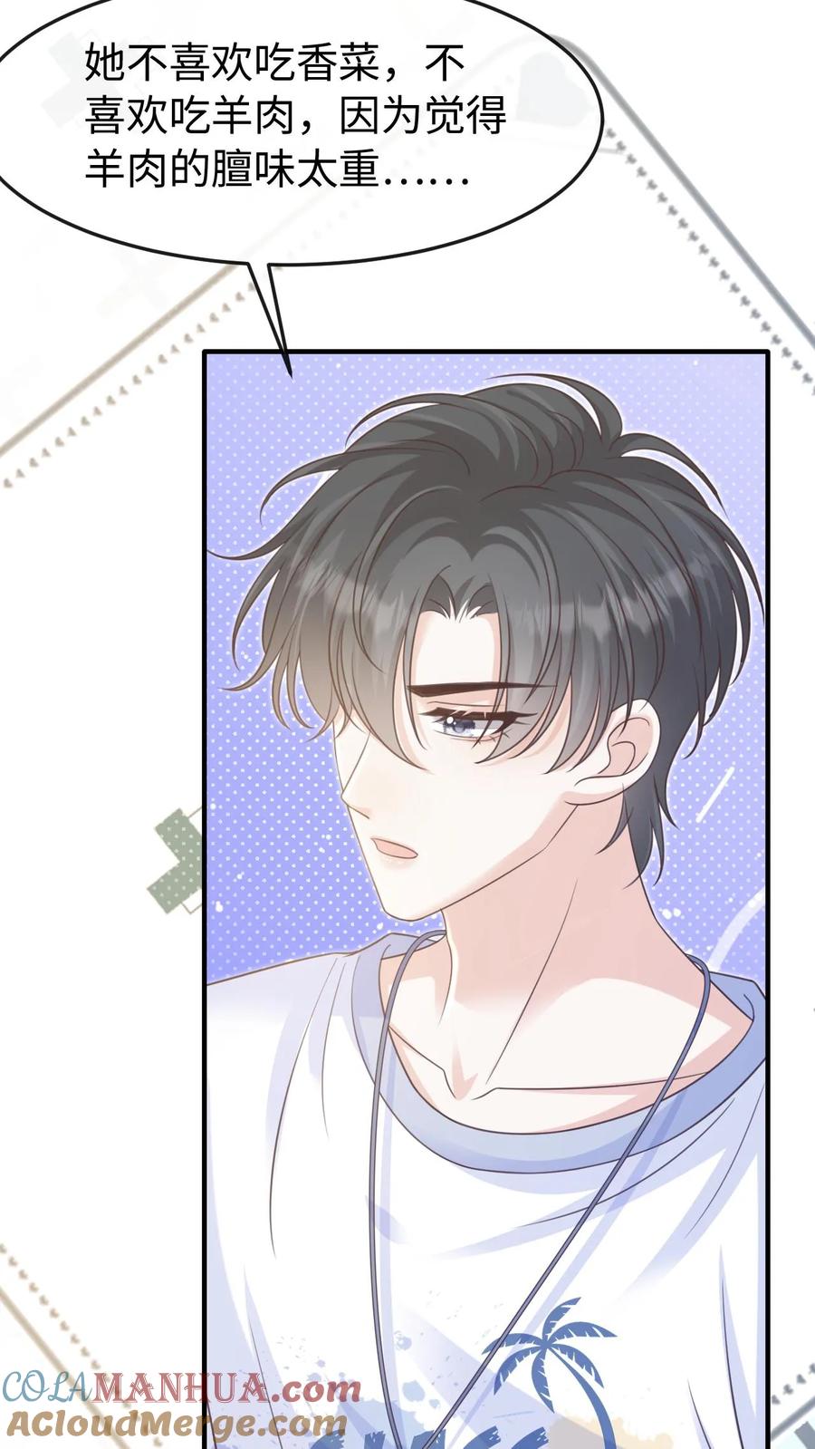 炙热沦陷！ - 第98话 奶奶的试探 - 第29张图