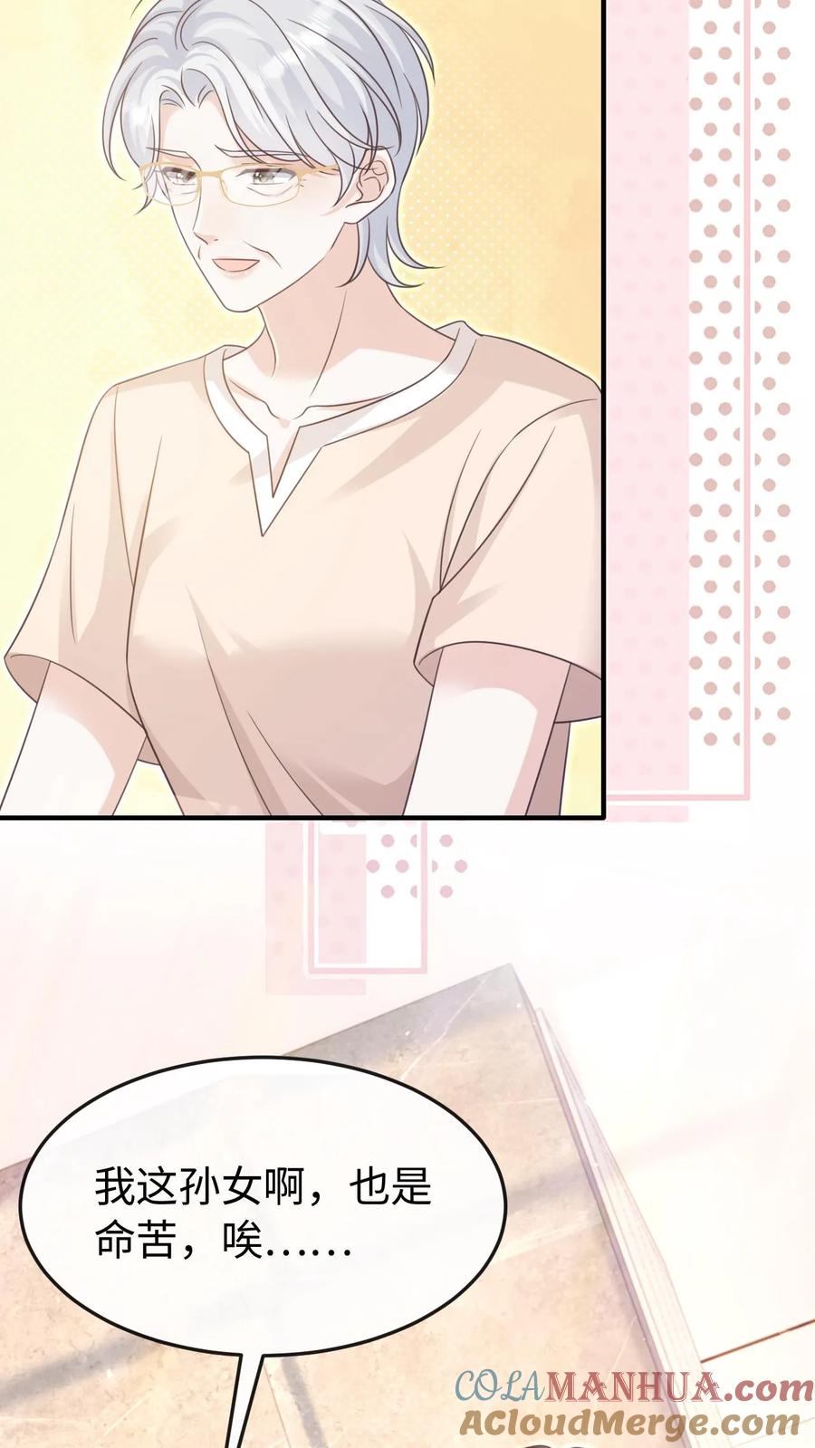 炙热沦陷！ - 第98话 奶奶的试探 - 第21张图