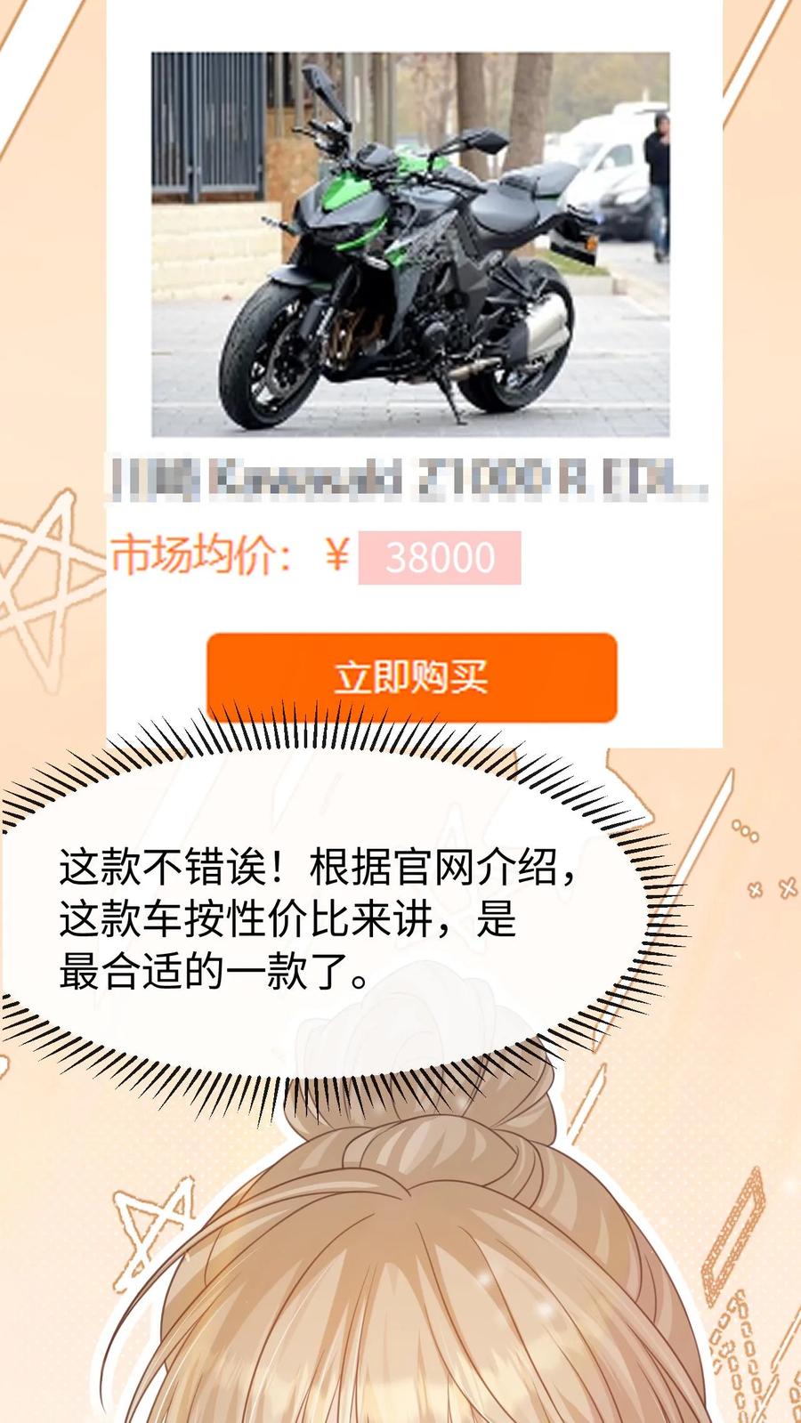 炙热沦陷！ - 第98话 奶奶的试探 - 第8张图