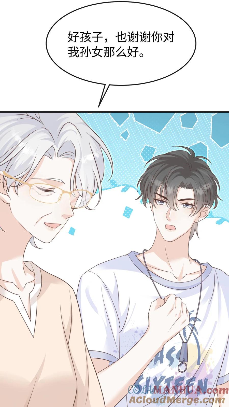 炙热沦陷！ - 第98话 奶奶的试探 - 第23张图