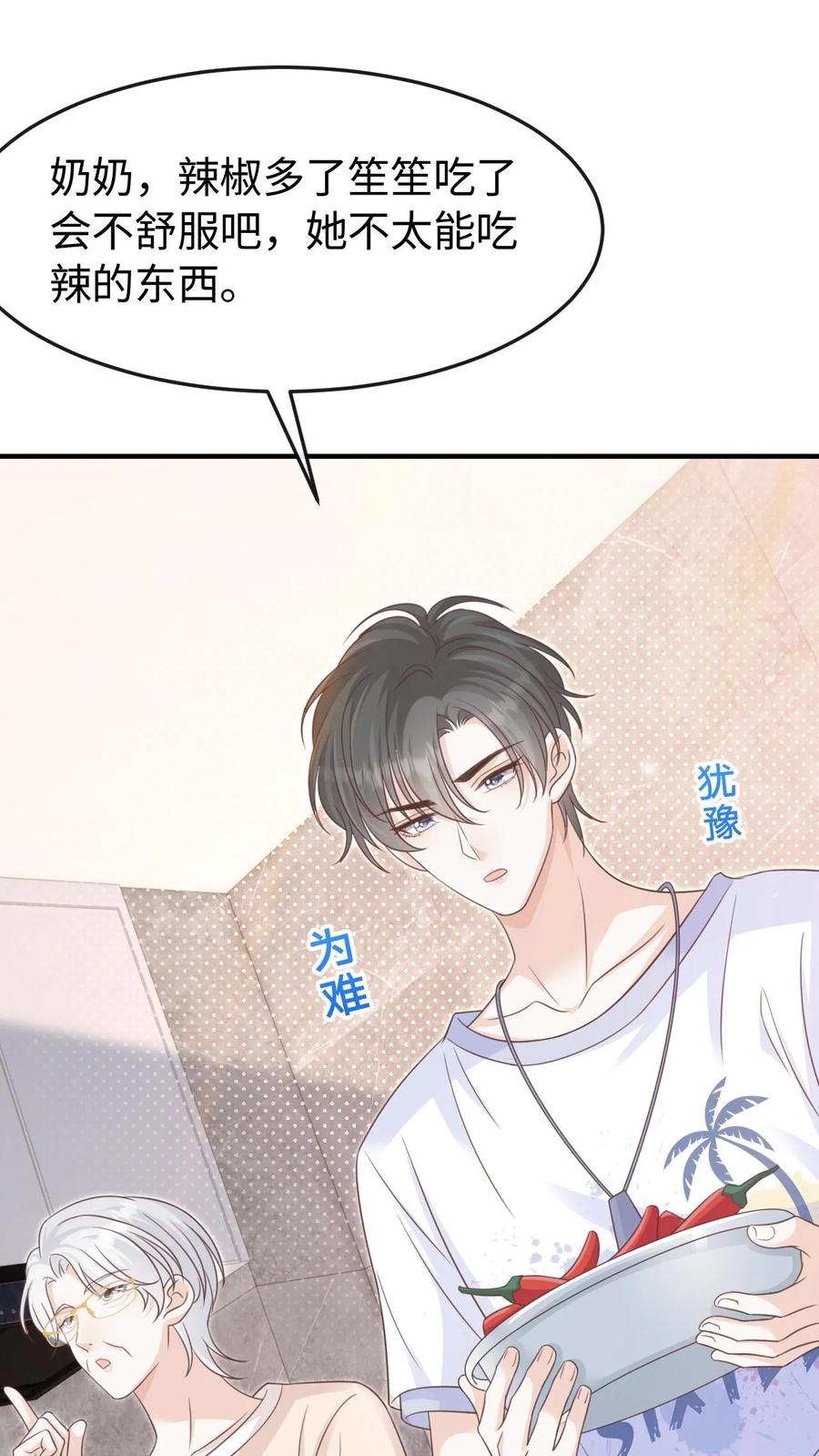 炙热沦陷！ - 第98话 奶奶的试探 - 第26张图