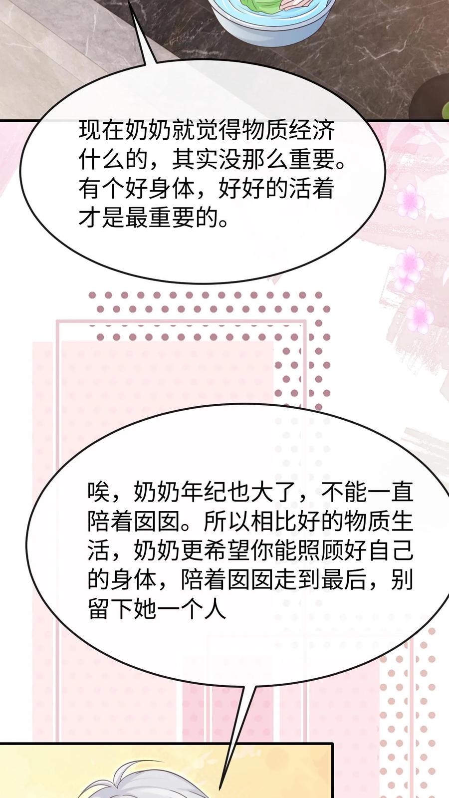 炙热沦陷！ - 第98话 奶奶的试探 - 第20张图