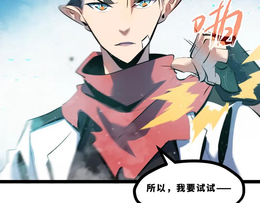 《返祖超进化》第十六章——再会 第103页