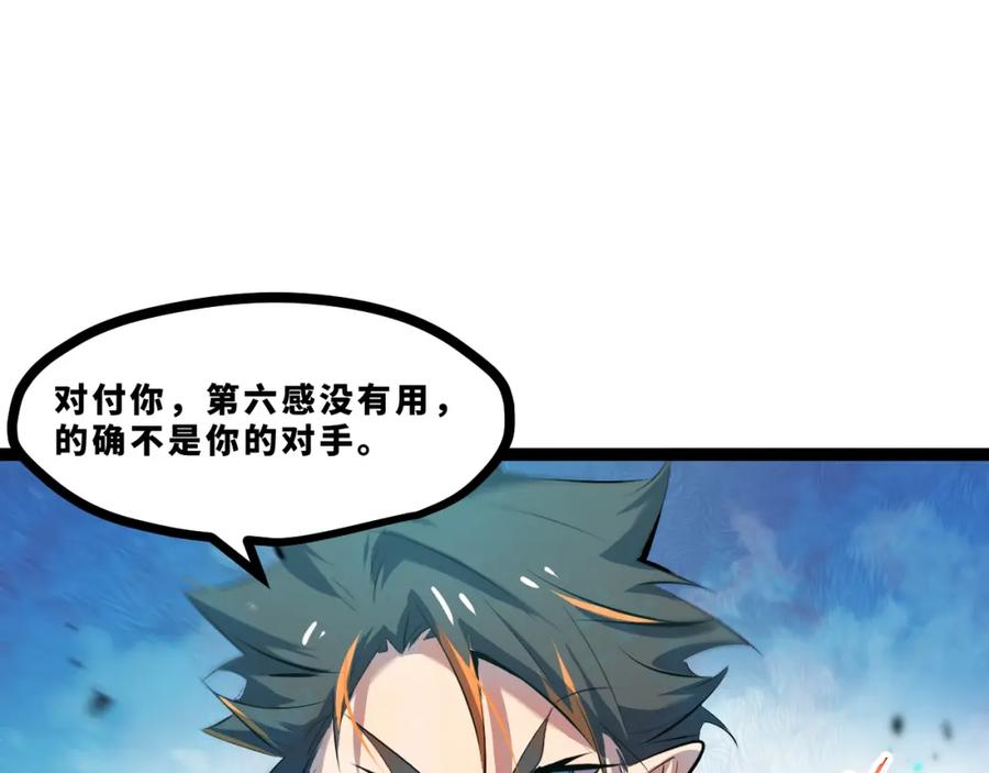 《返祖超进化》第十六章——再会 第102页