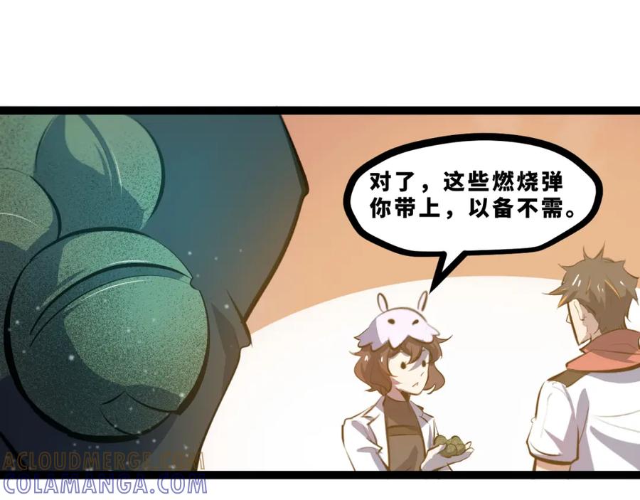 《返祖超进化》第十六章——再会 第101页