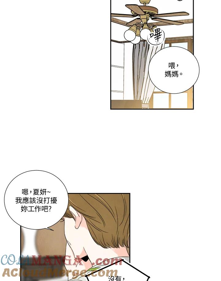 《纵然心痛》第22话 第7页