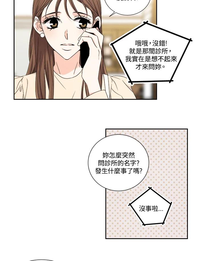 《纵然心痛》第22话 第9页