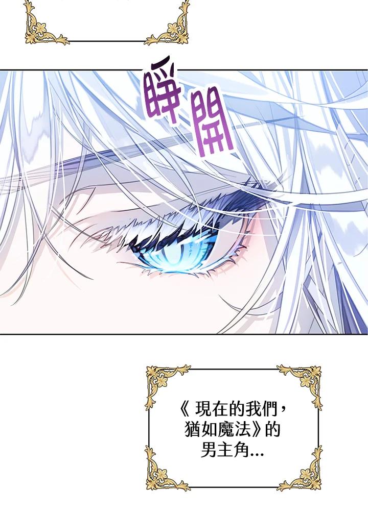 《恶棍家族的继承女》第25话 第92页
