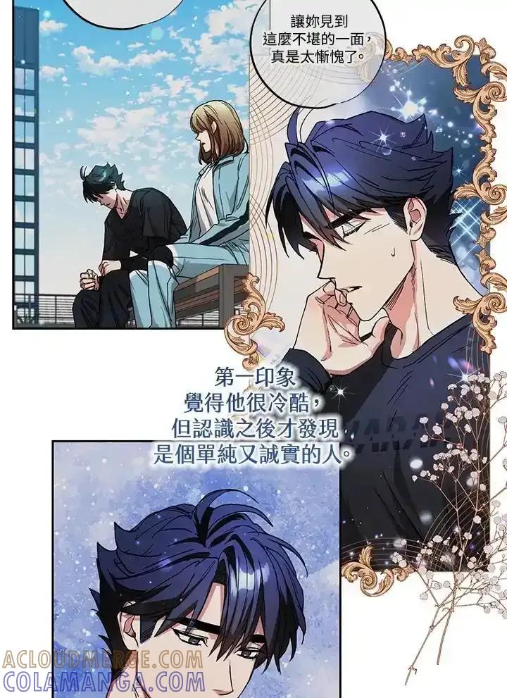 地下城的当家人 - 第32话 - 第58张图