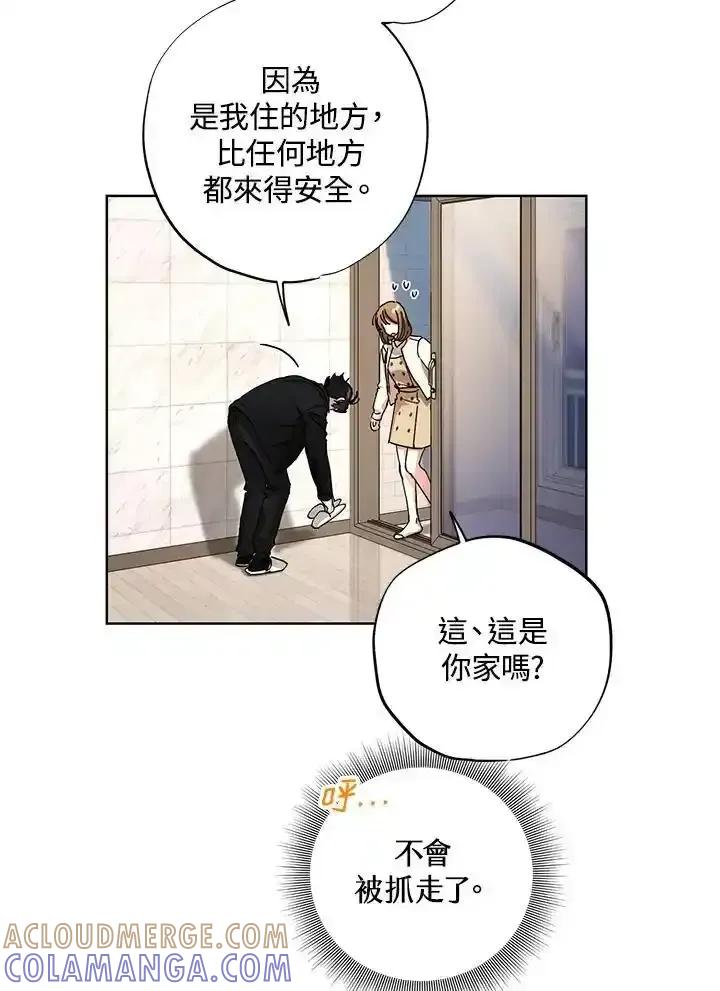 地下城的当家人 - 第32话 - 第52张图