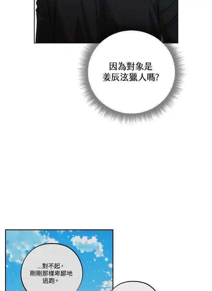 地下城的当家人 - 第32话 - 第57张图