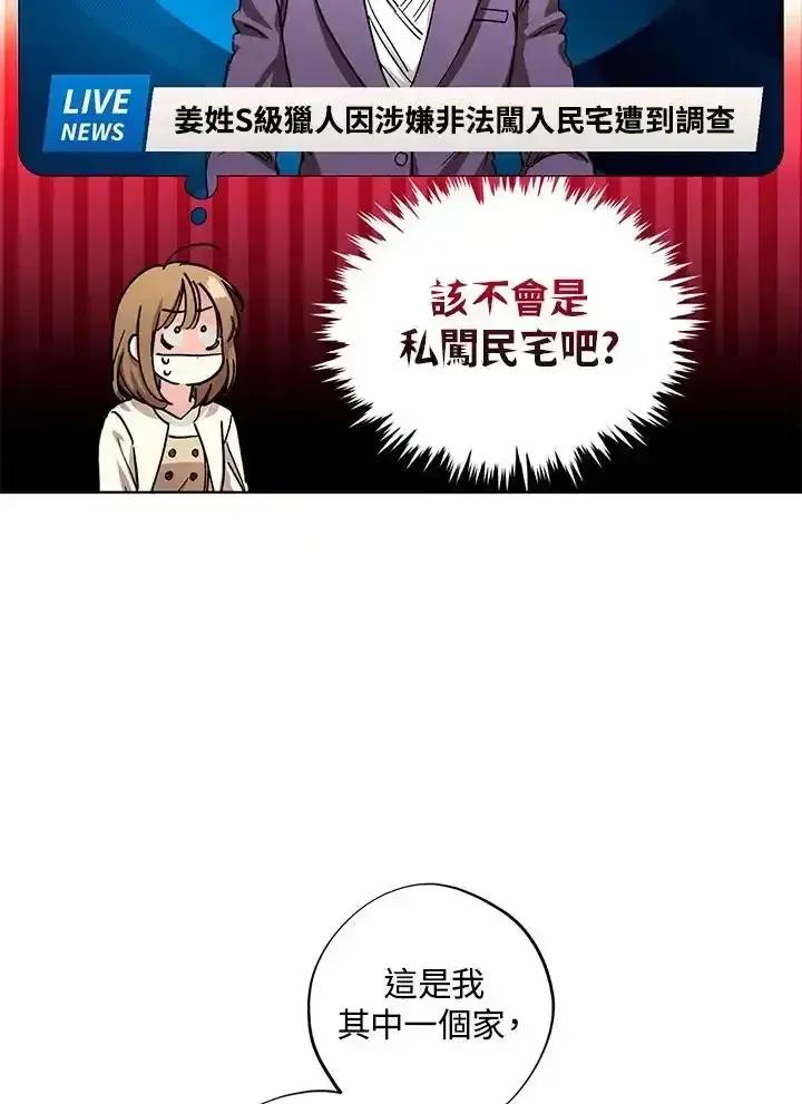 地下城的当家人 - 第32话 - 第51张图