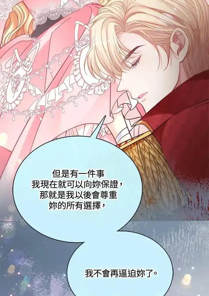 《养女想拯救世界》第57话 第32页