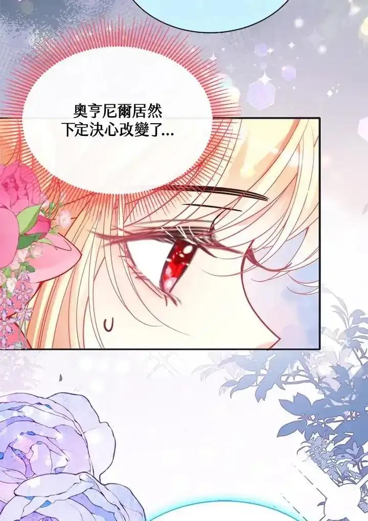 《养女想拯救世界》第57话 第33页