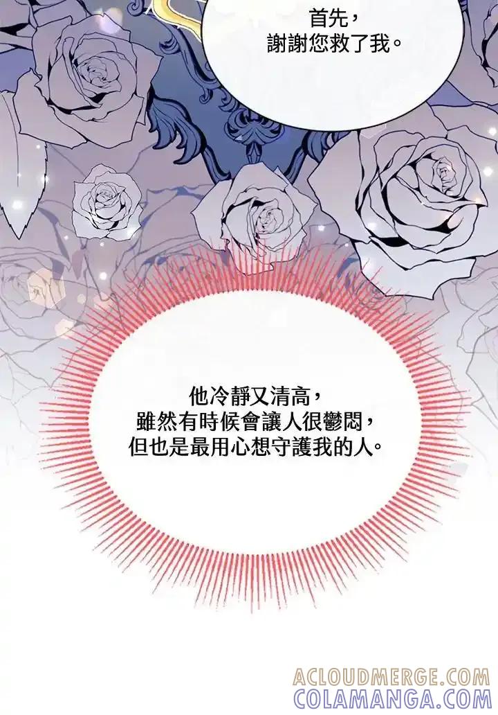《养女想拯救世界》第57话 第37页