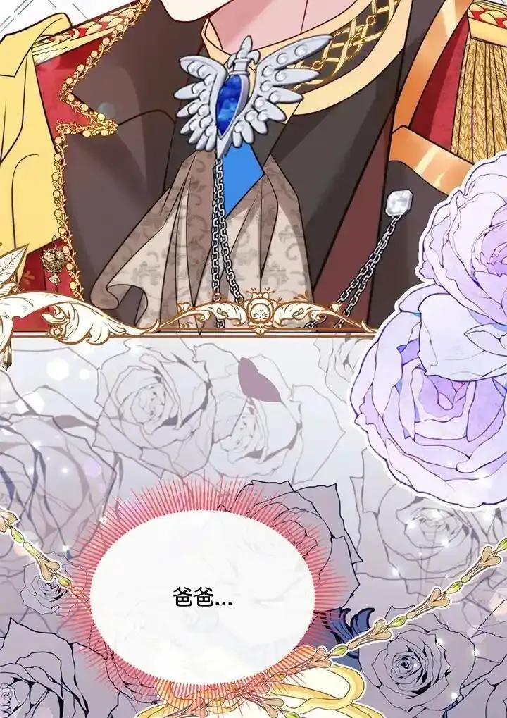 《养女想拯救世界》第57话 第35页