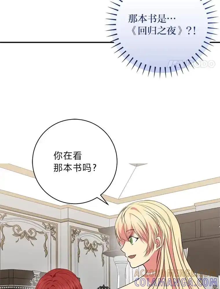 公爵夫人的秘密执笔 68.负心的丈夫 第91页