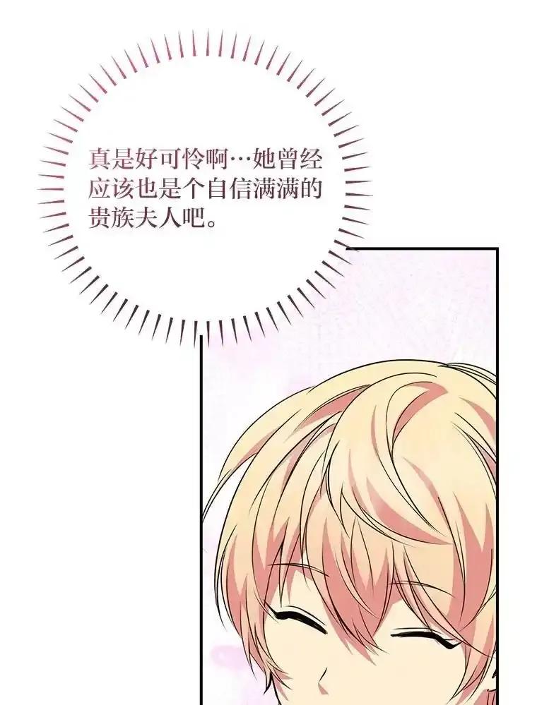 公爵夫人的秘密执笔 68.负心的丈夫 第89页