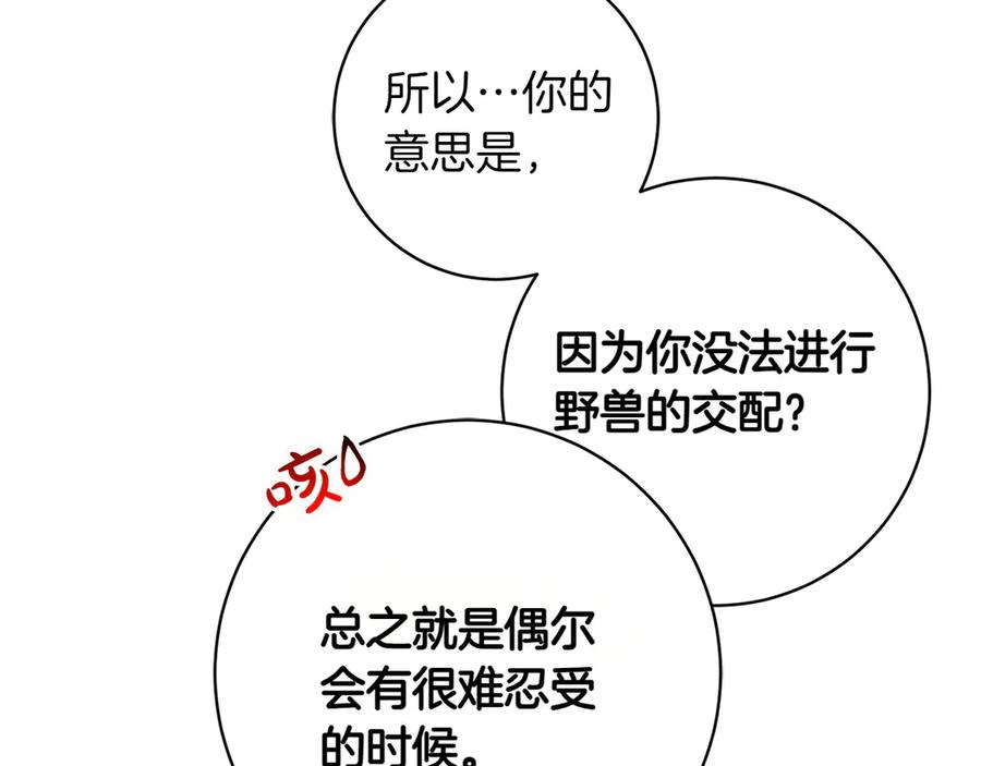 《和猛虎大人的恋爱旅行》第8话 分头行动 第91页