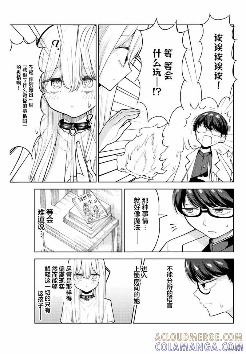 《只属于你的奴隶少女》第01话 第13页