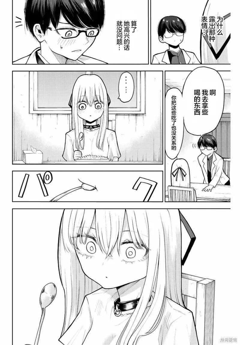 《只属于你的奴隶少女》第01话 第20页