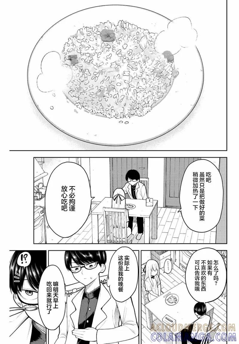 《只属于你的奴隶少女》第01话 第15页