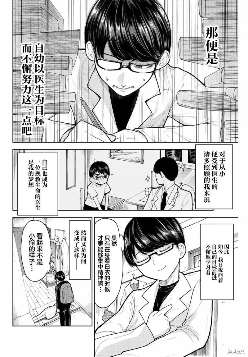 《只属于你的奴隶少女》第01话 第4页