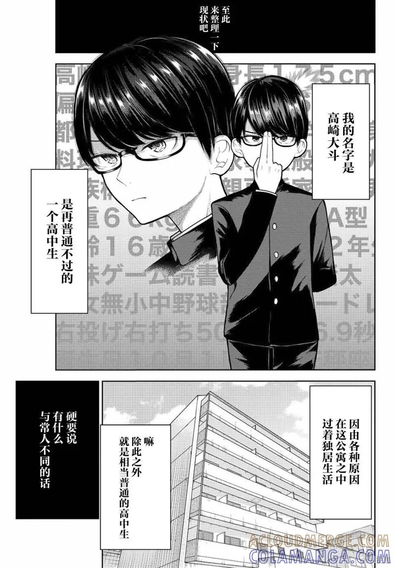 《只属于你的奴隶少女》第01话 第3页