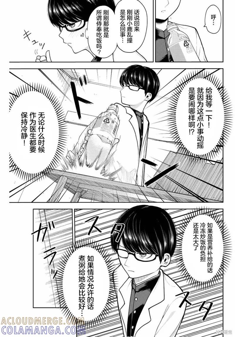 《只属于你的奴隶少女》第01话 第21页