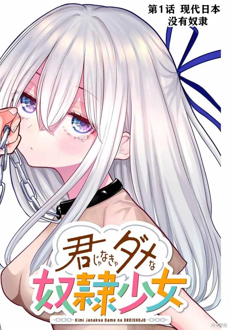 《只属于你的奴隶少女》第01话 第2页