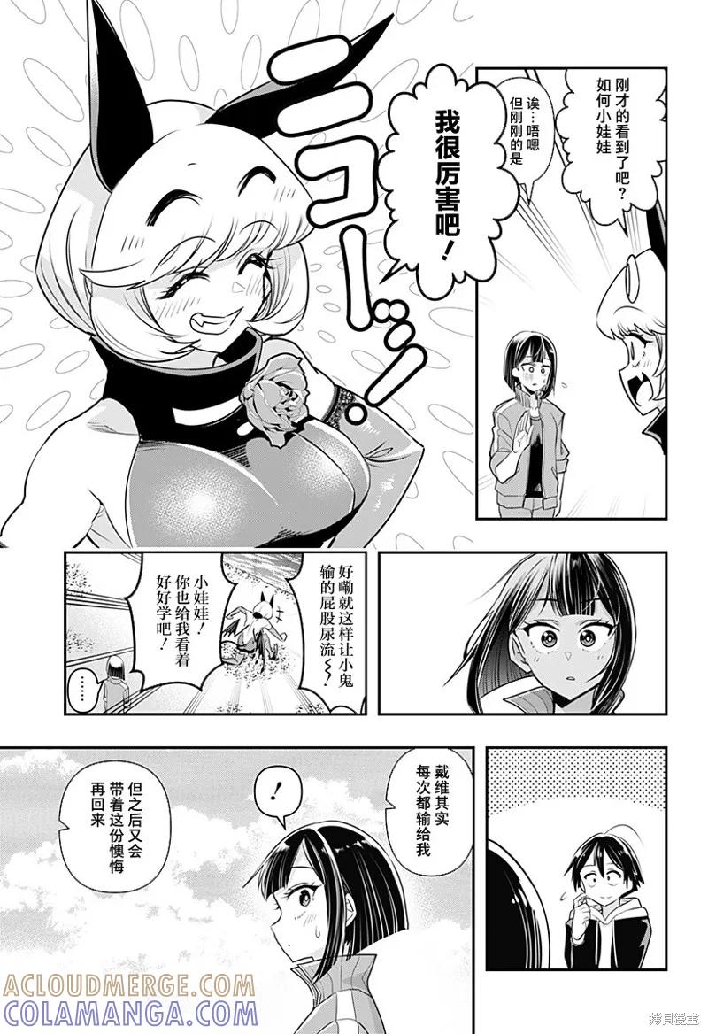 《Debby·the·Corsifa不愿败北》第11话 第13页