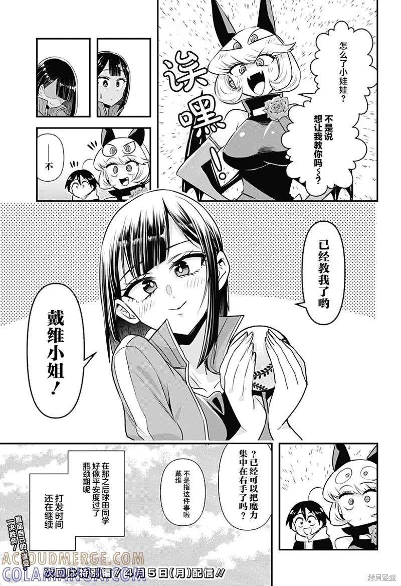《Debby·the·Corsifa不愿败北》第11话 第15页