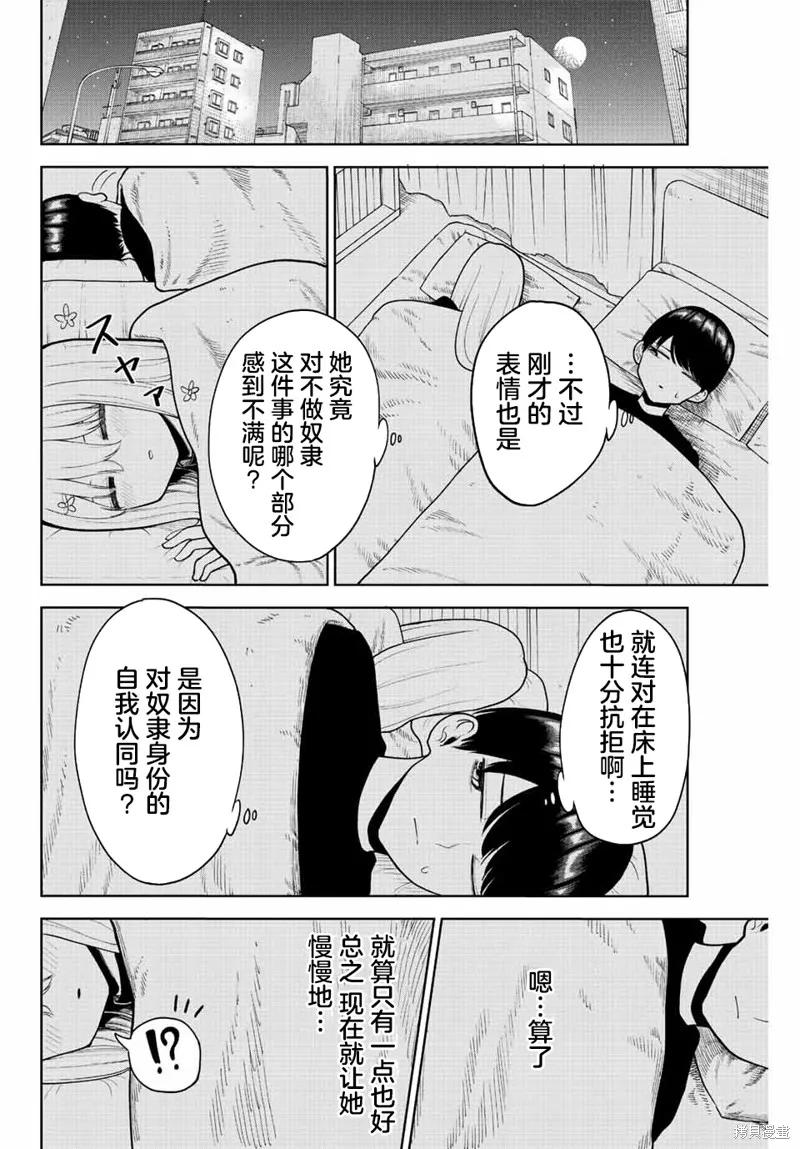 《只属于你的奴隶少女》第02话 第22页