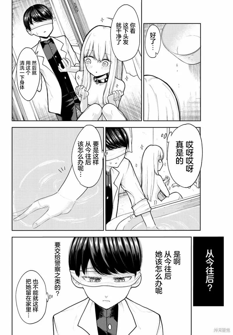 《只属于你的奴隶少女》第02话 第10页