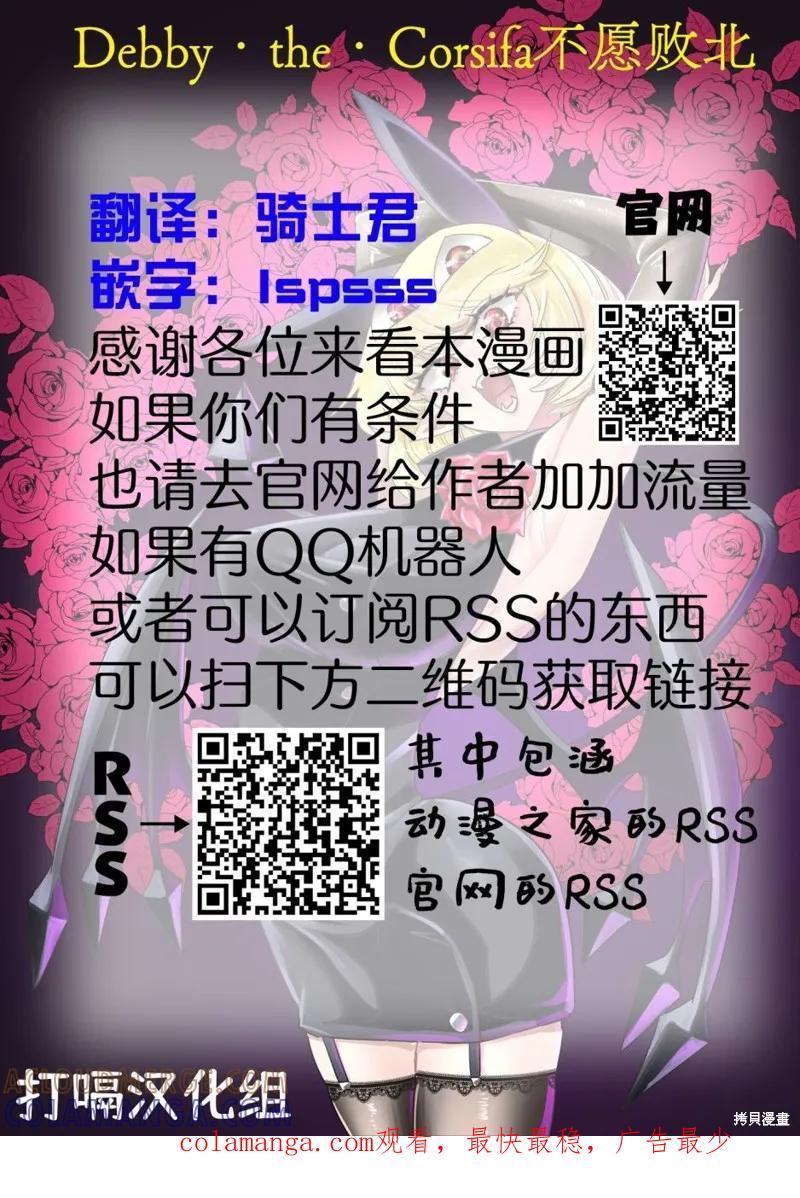 《Debby·the·Corsifa不愿败北》第11.5话 第4页