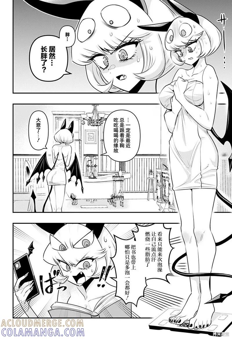 《Debby·the·Corsifa不愿败北》第11.5话 第2页