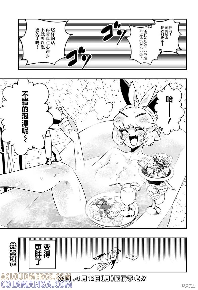 《Debby·the·Corsifa不愿败北》第11.5话 第3页