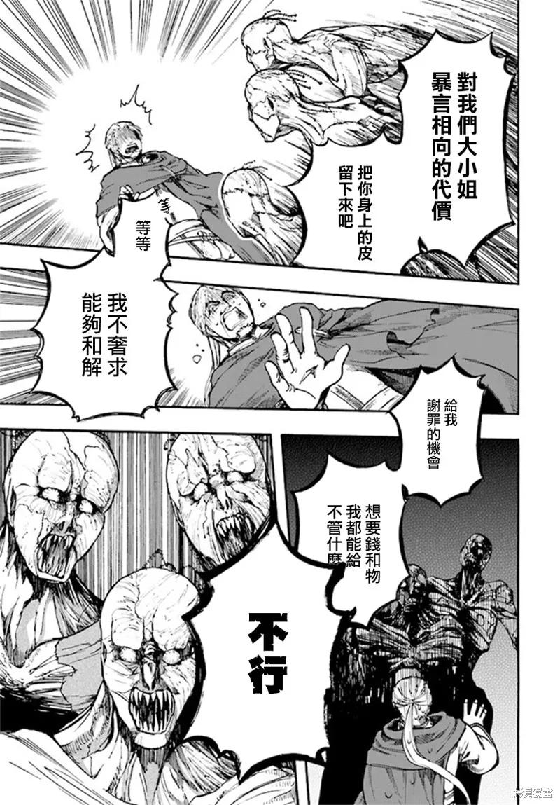 《异世界默示录米诺戈拉》第12.2话 第18页