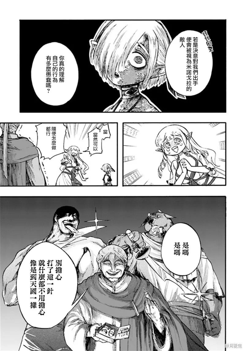 《异世界默示录米诺戈拉》第12.2话 第12页