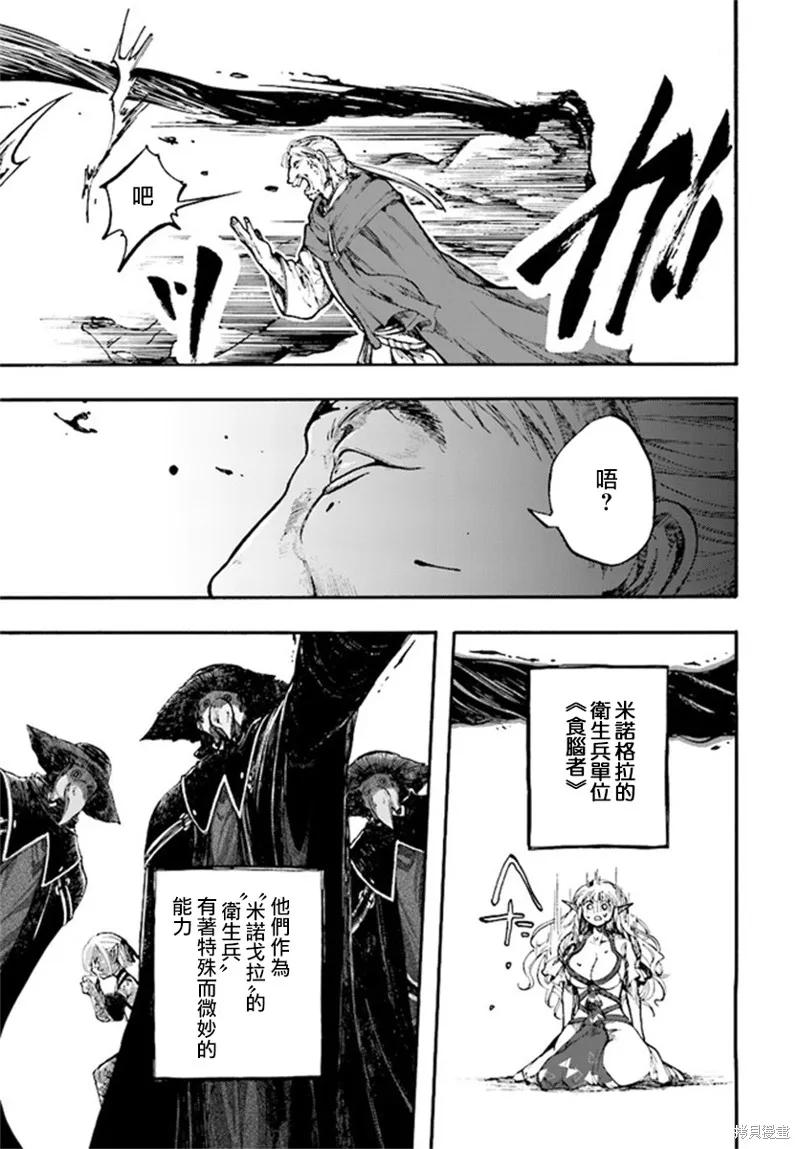 《异世界默示录米诺戈拉》第12.2话 第14页