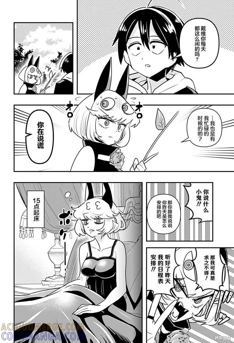 《Debby·the·Corsifa不愿败北》第12.5话 第2页