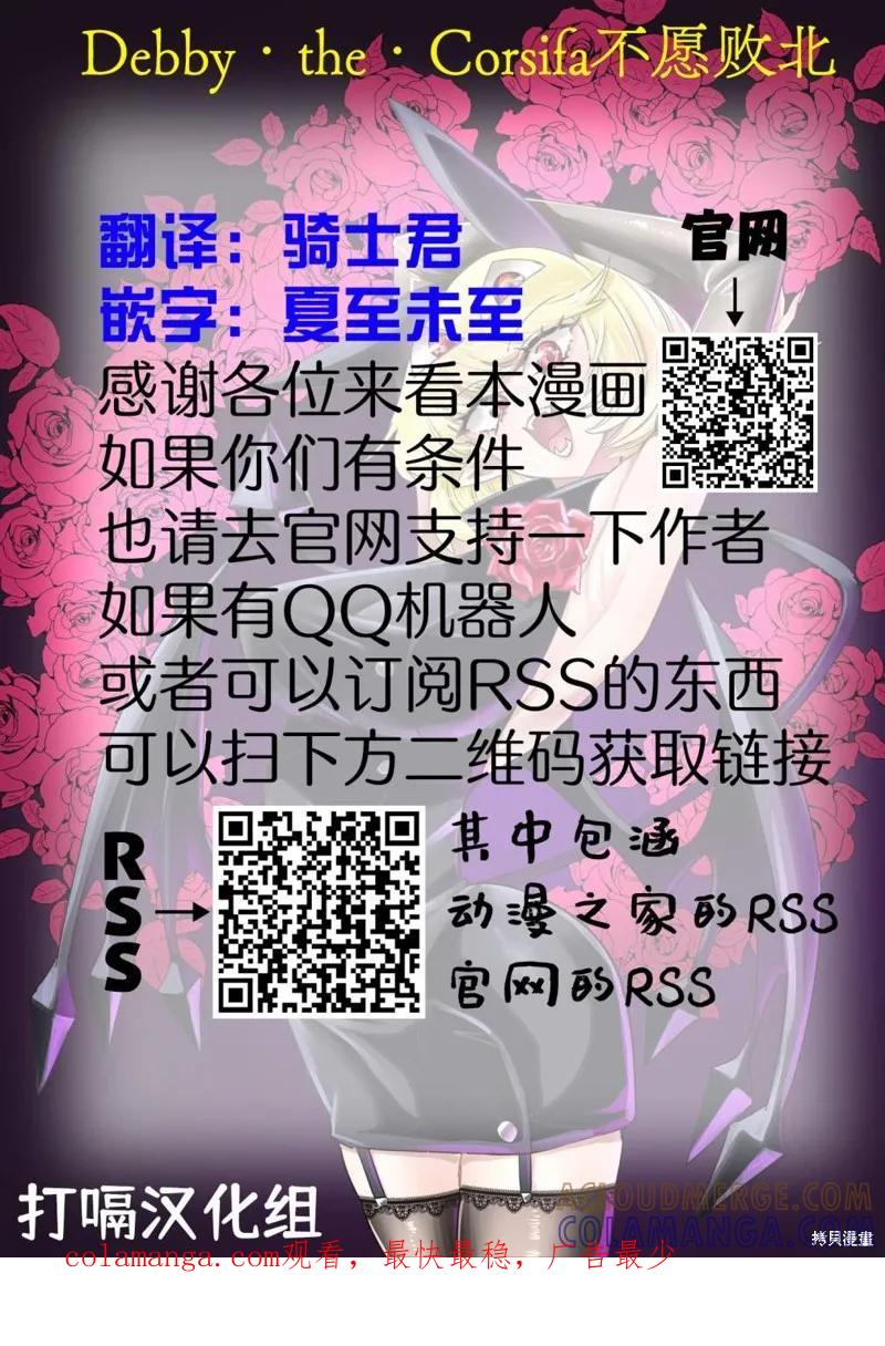 《Debby·the·Corsifa不愿败北》第12.5话 第6页