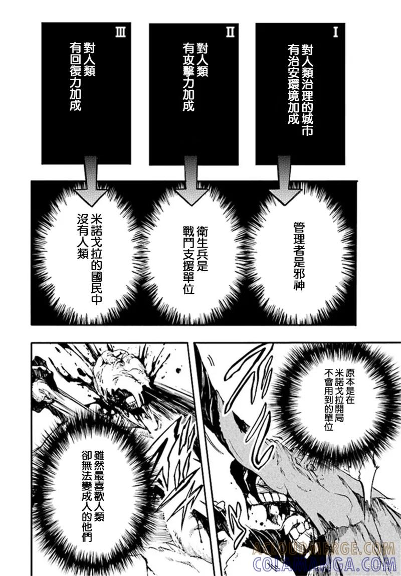 《异世界默示录米诺戈拉》第12.2话 第15页
