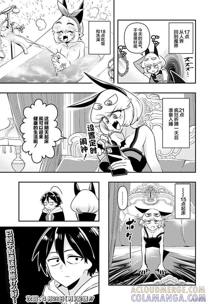 《Debby·the·Corsifa不愿败北》第12.5话 第3页