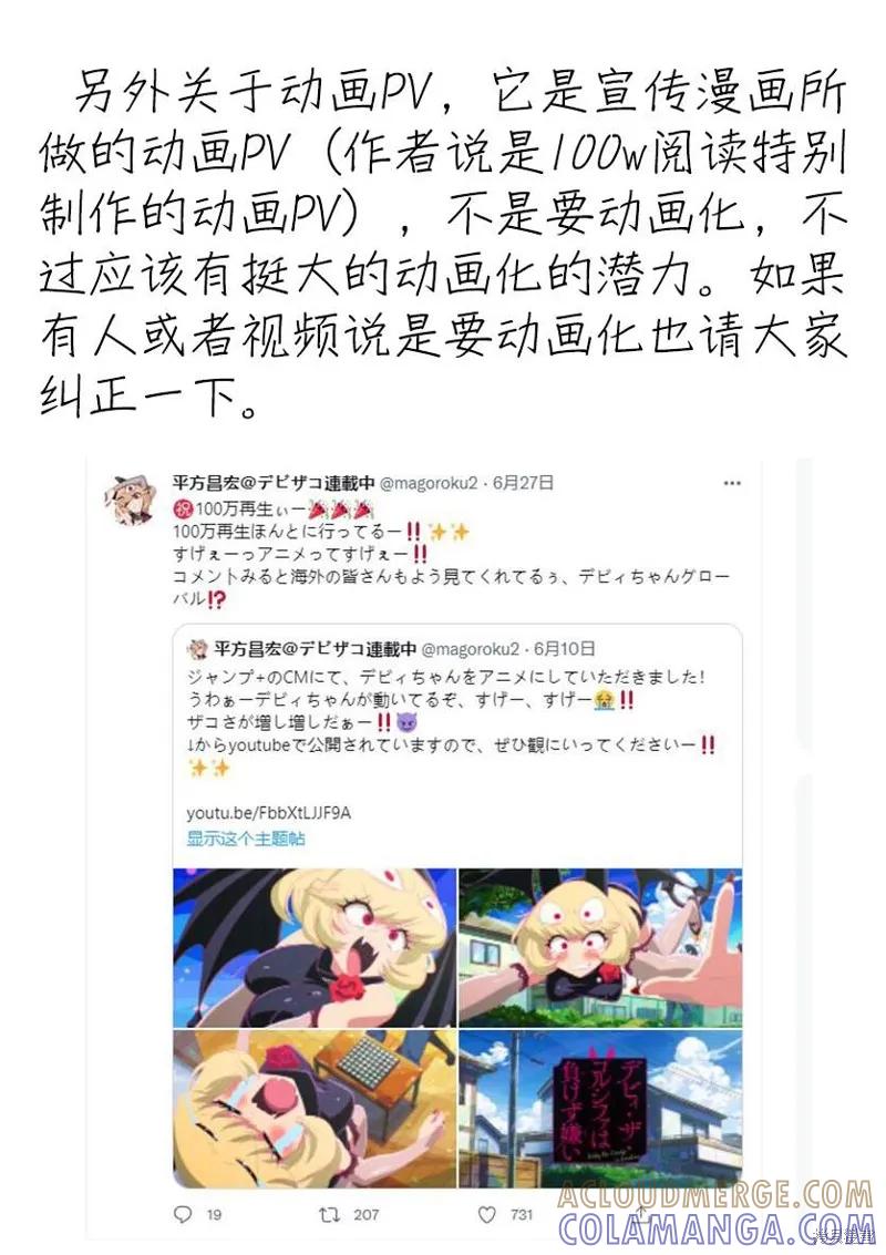 《Debby·the·Corsifa不愿败北》第12.5话 第5页
